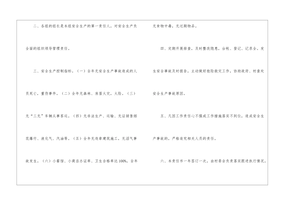 村安全生产责任书6篇_第2页