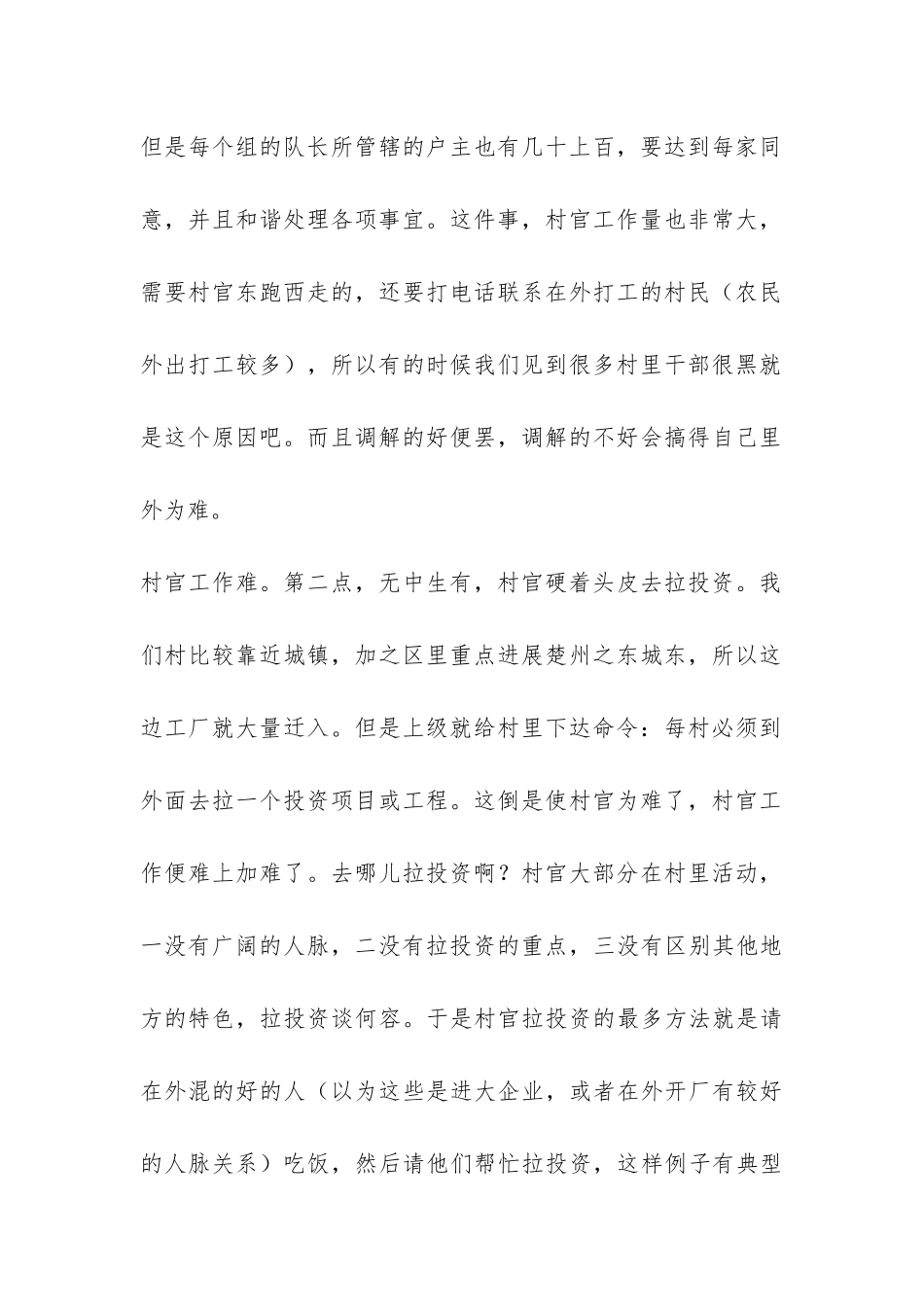 村官工作状态调研报告-_第2页