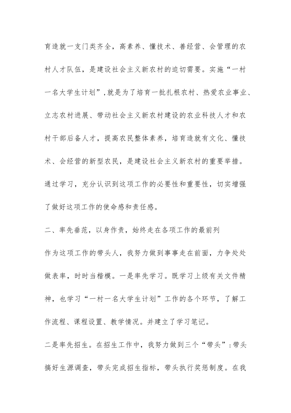 村官工作自我总结-_第2页