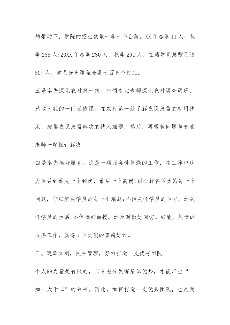 村官工作自我总结-_第3页