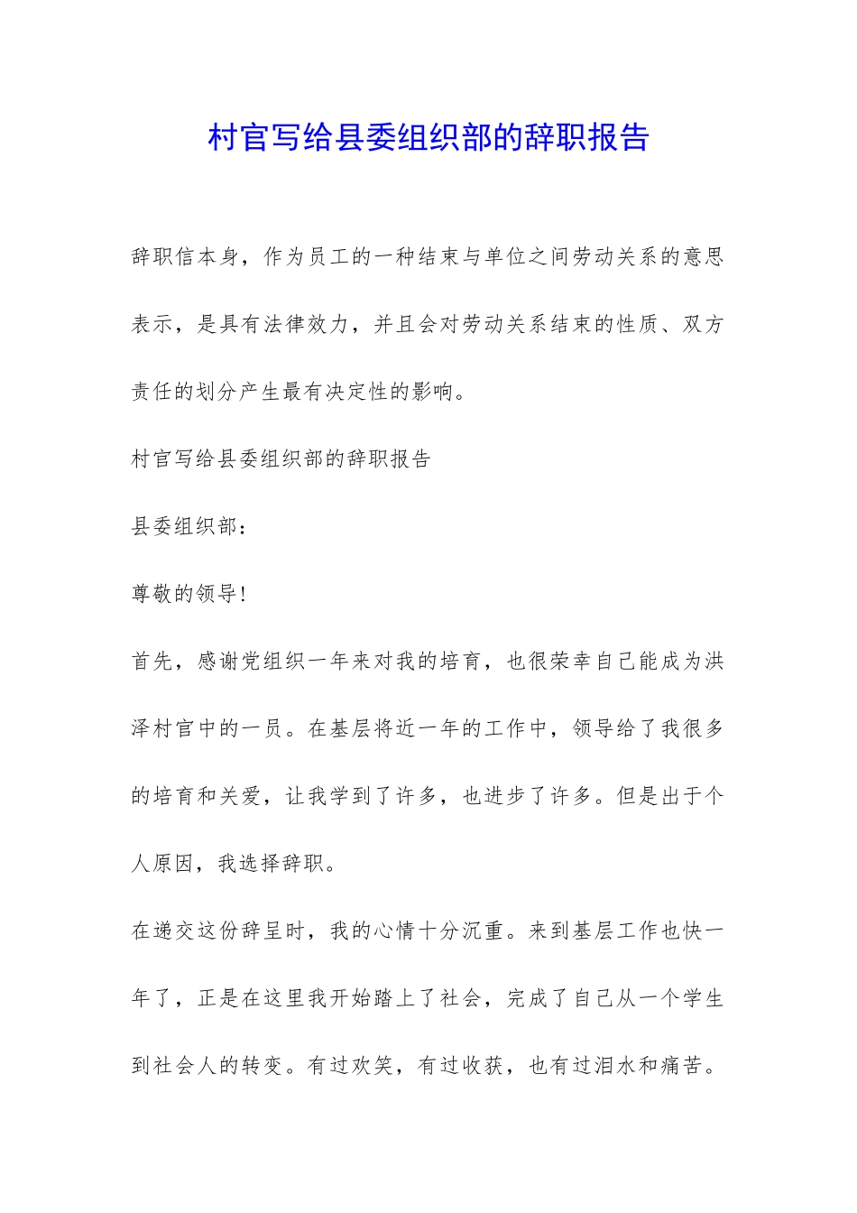 村官写给县委组织部的辞职报告-_第1页