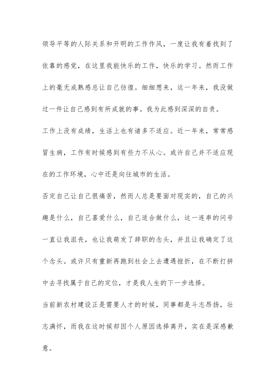 村官写给县委组织部的辞职报告-_第2页
