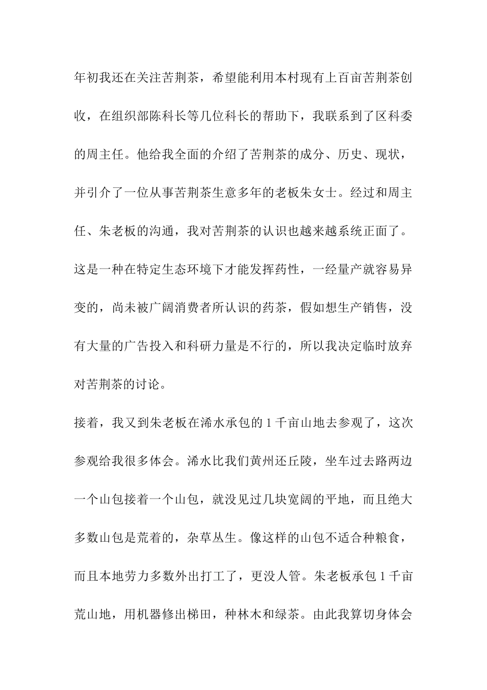 村官上半年工作总结_第3页