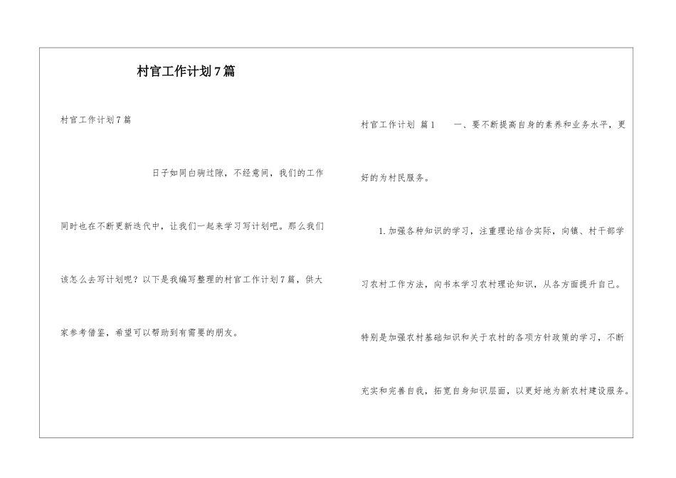 村官工作计划7篇_第1页