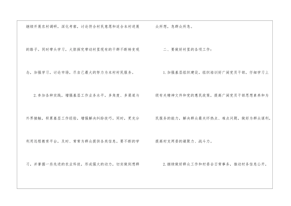 村官工作计划7篇_第2页