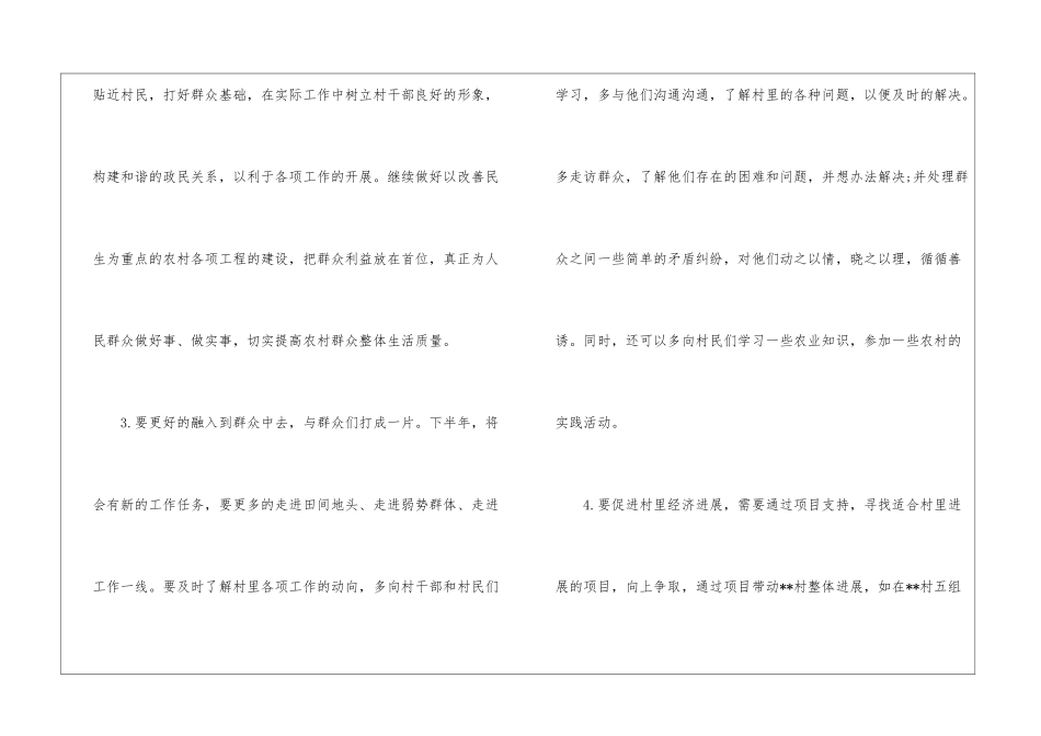 村官工作计划7篇_第3页