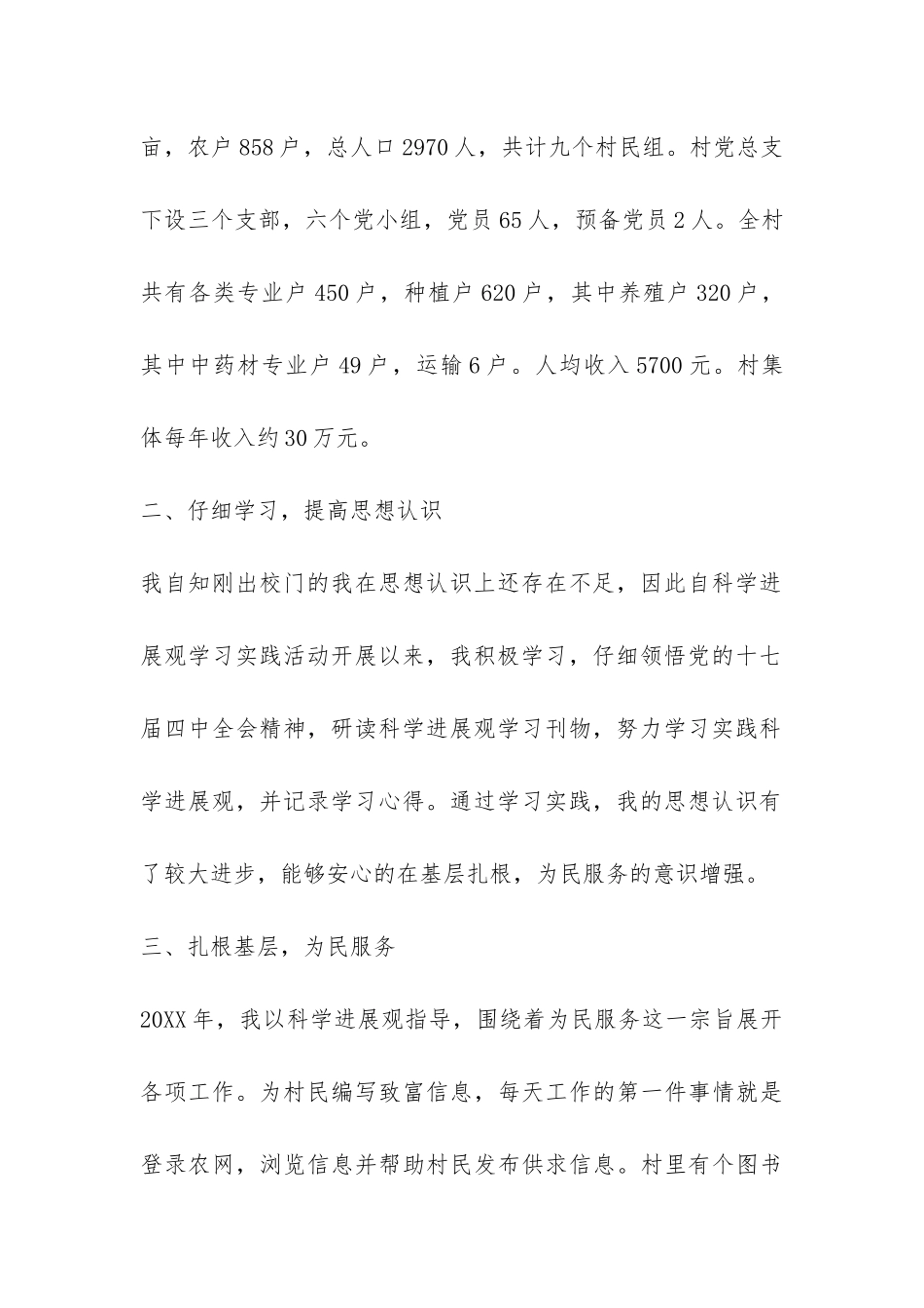 村官年度工作总结-_第2页