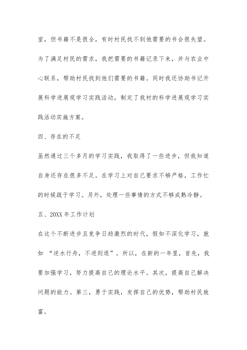村官年度工作总结-_第3页
