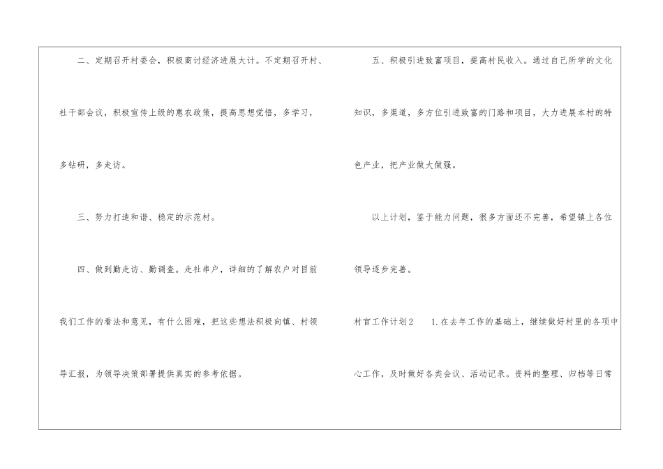 村官工作计划_第2页