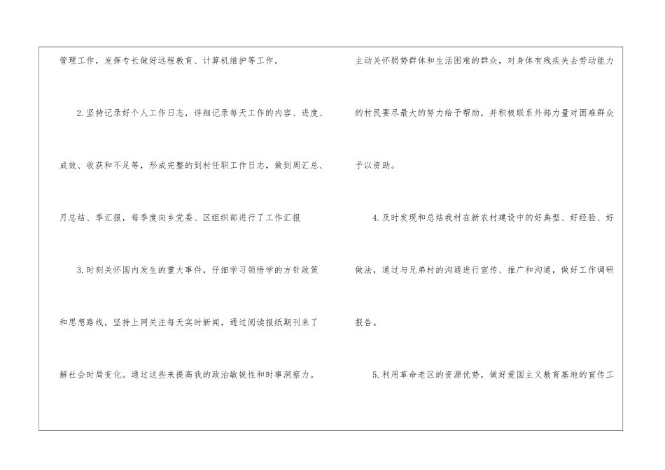 村官工作计划_第3页