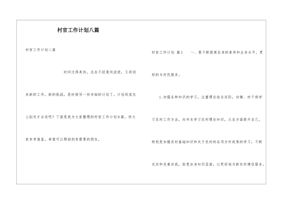 村官工作计划八篇_第1页