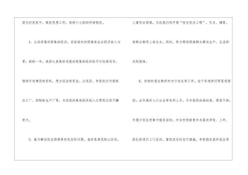 村官年度工作计划_第3页