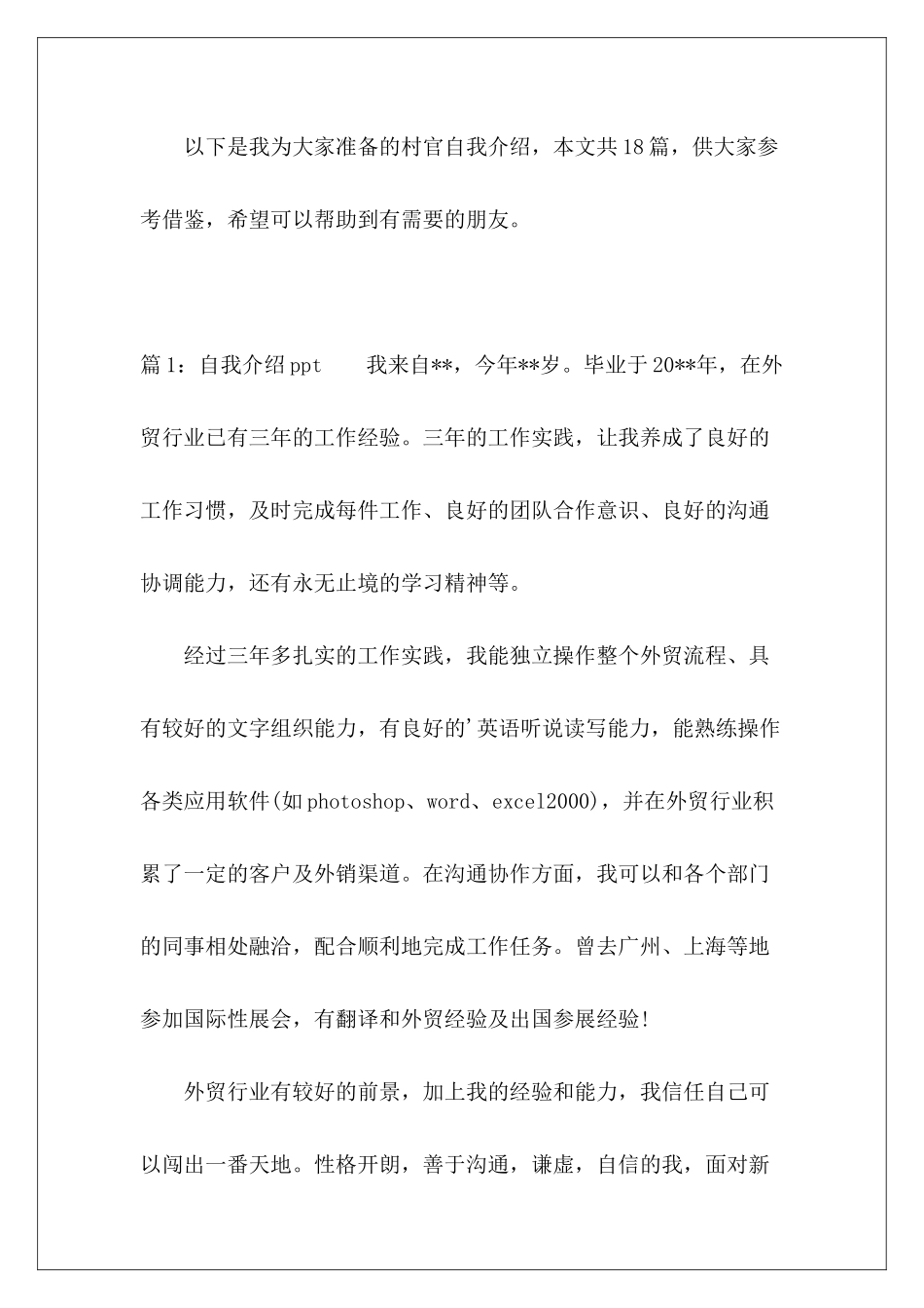 村官自我介绍-_第2页