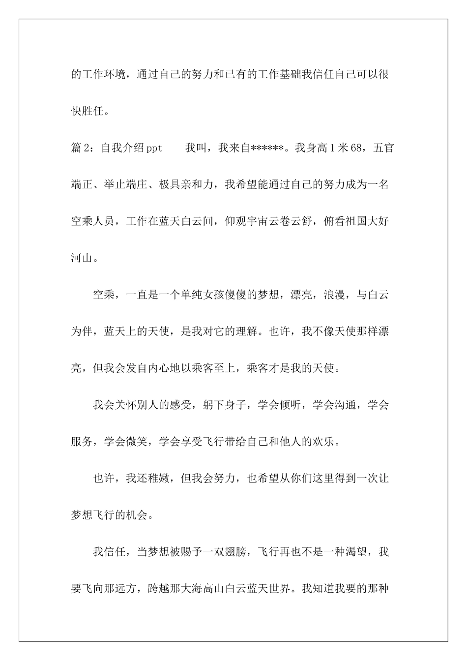 村官自我介绍-_第3页