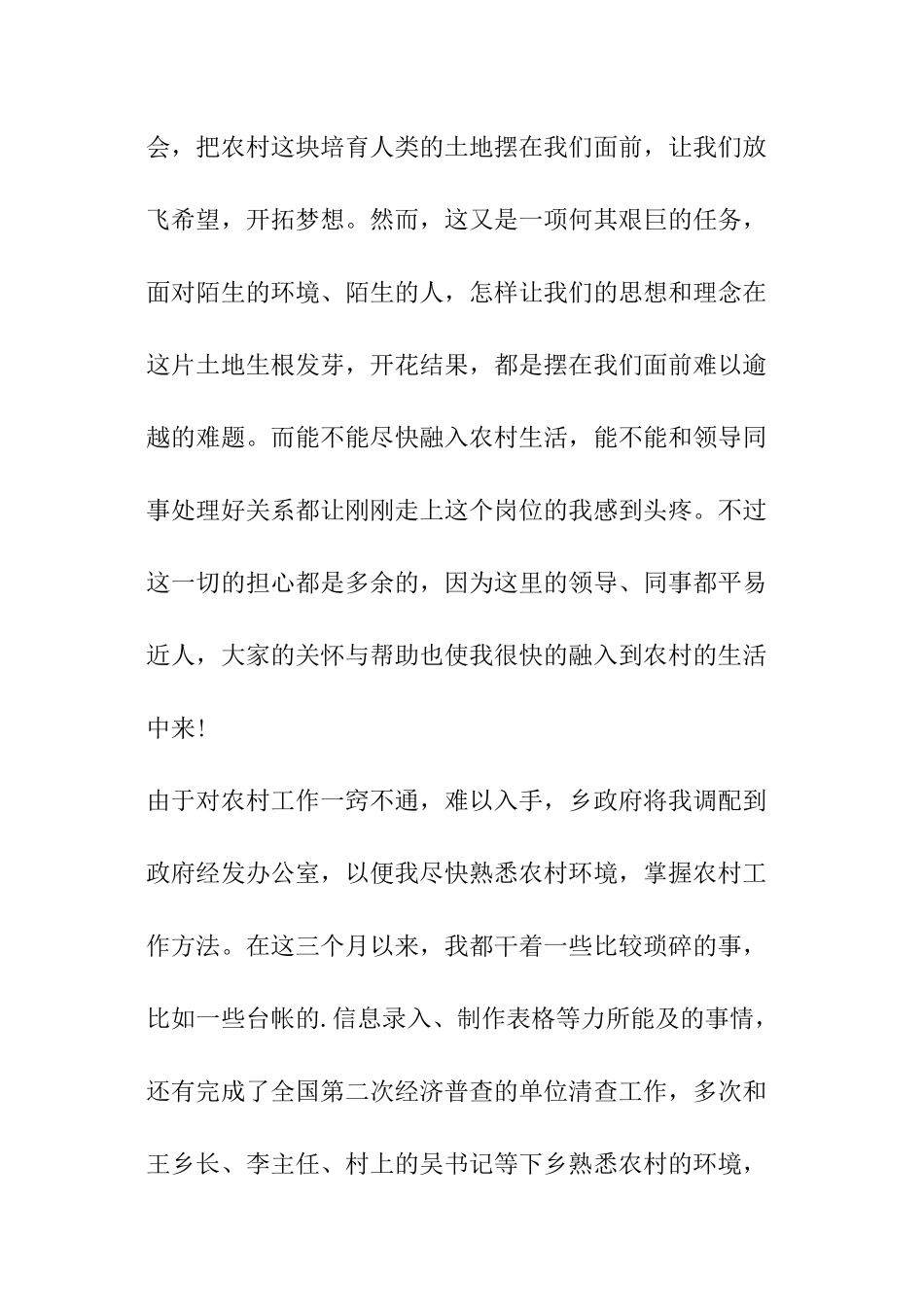 村官村主任助理述职报告_第2页