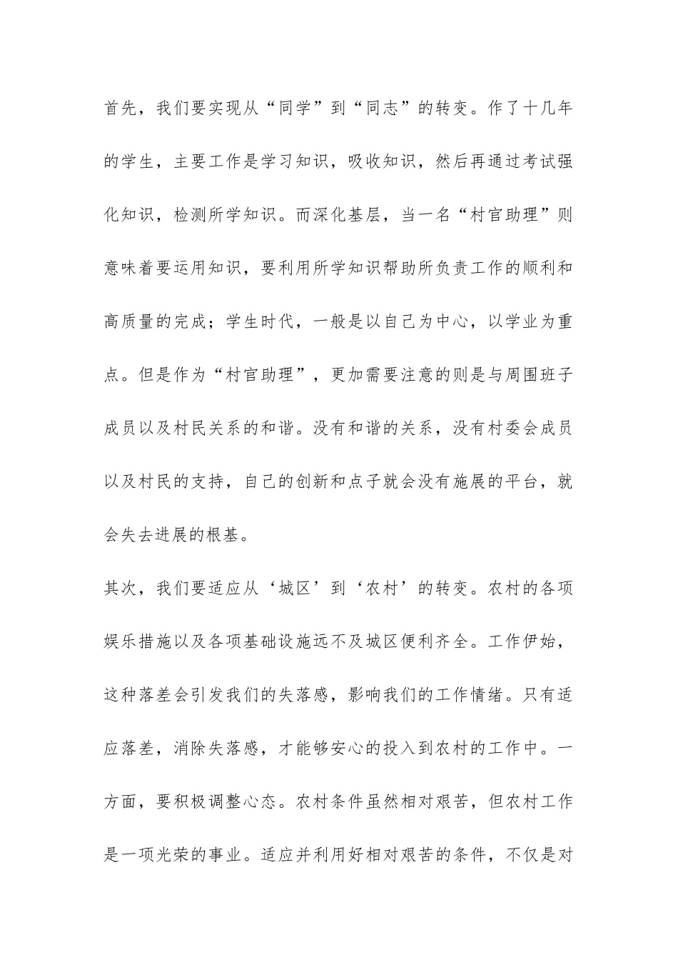 村官个人年终总结-_第2页