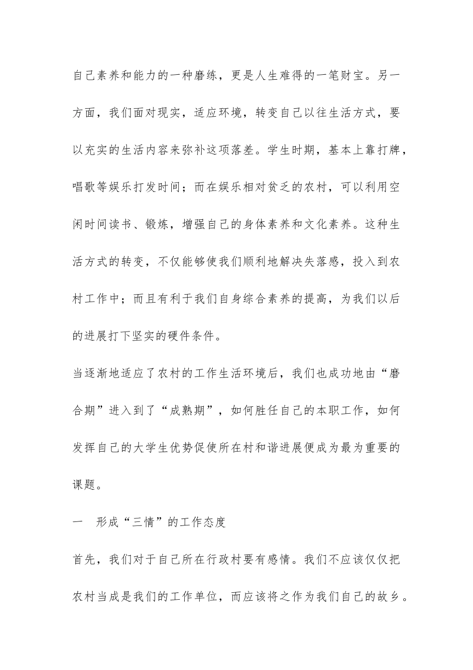 村官个人年终总结-_第3页