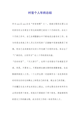 村官个人年终总结-