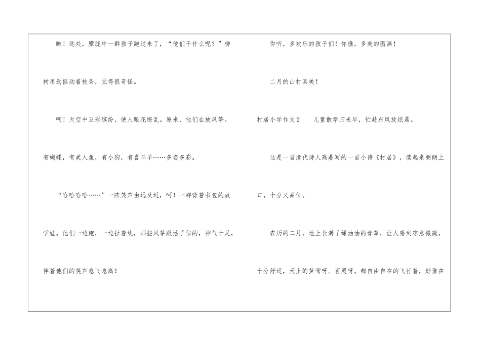 村居小学作文_第2页