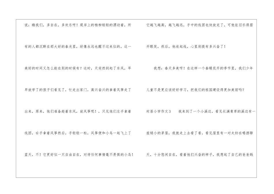 村居小学作文_第3页