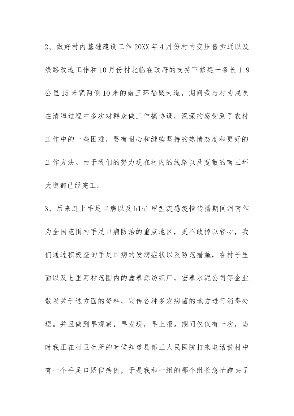 村官年终工作总结-_第2页