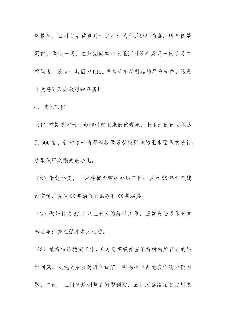 村官年终工作总结-_第3页
