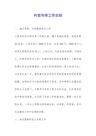村官年终工作总结-