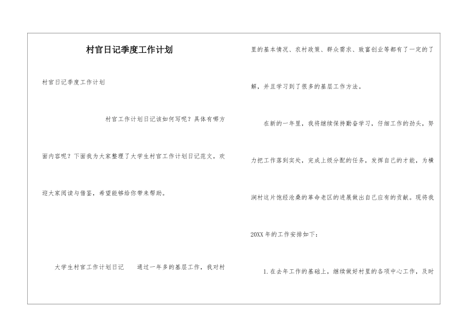 村官日记季度工作计划_第1页