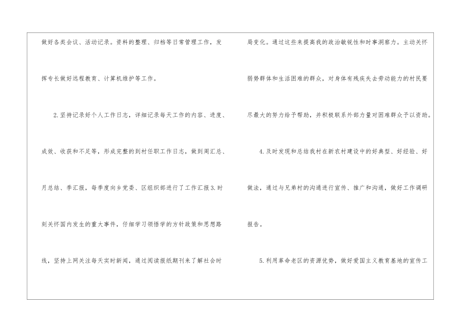村官日记季度工作计划_第2页