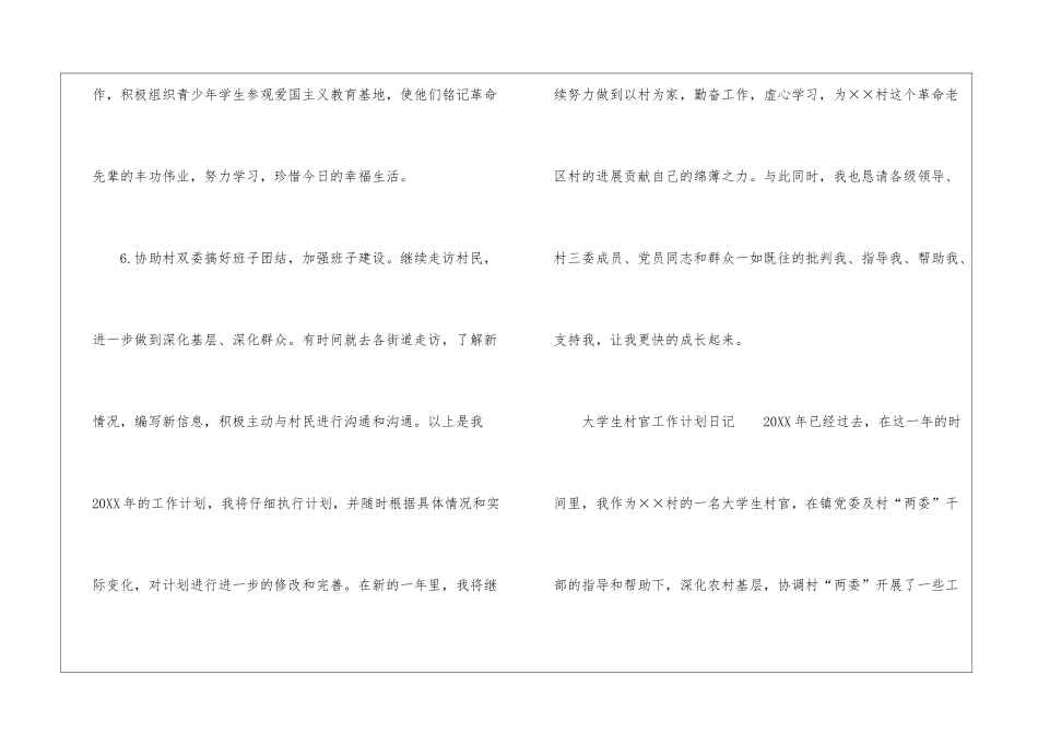村官日记季度工作计划_第3页
