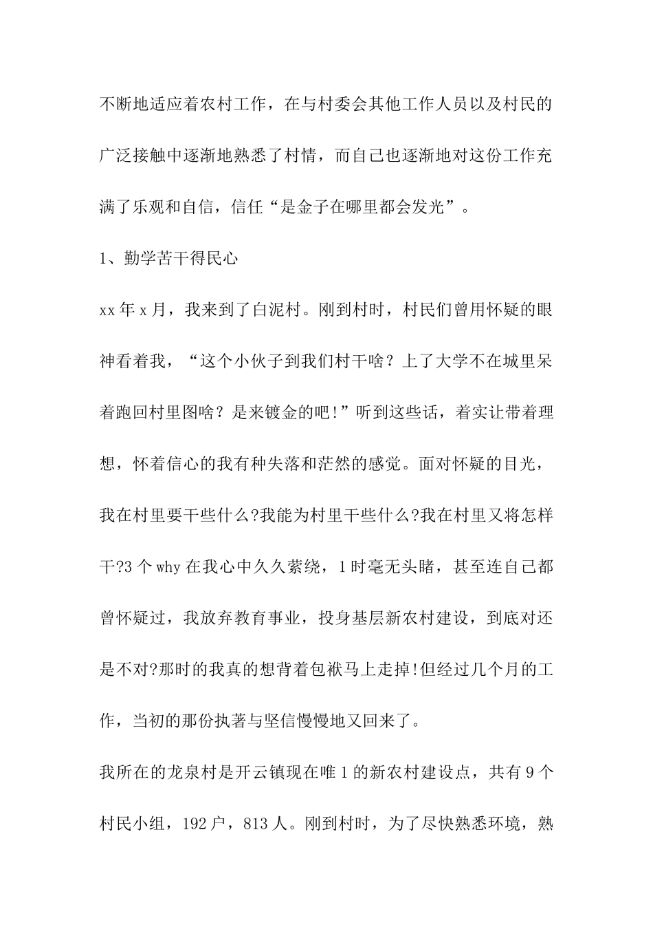 村官述职报告_第2页