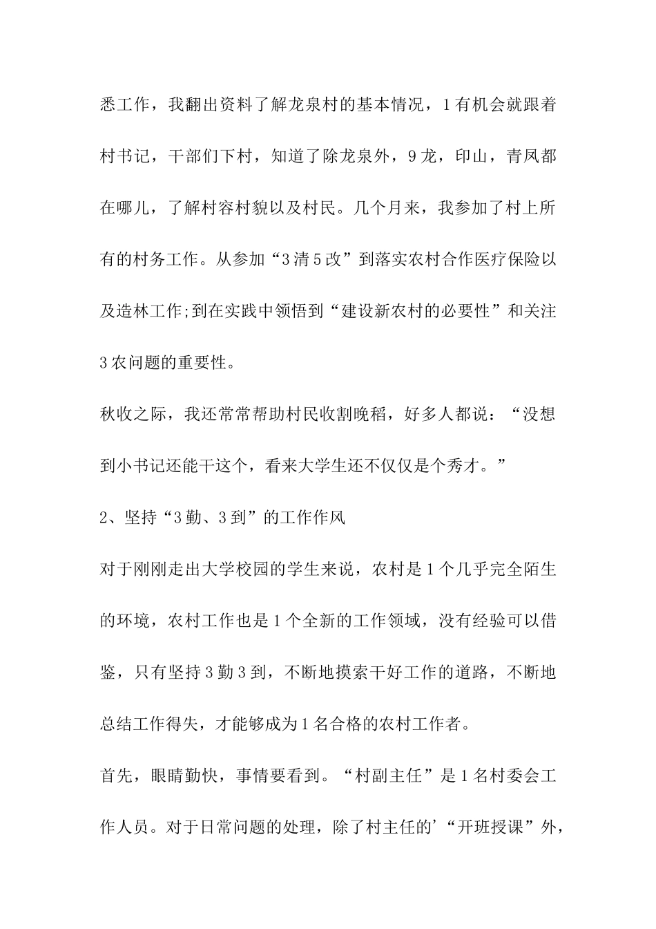 村官述职报告_第3页