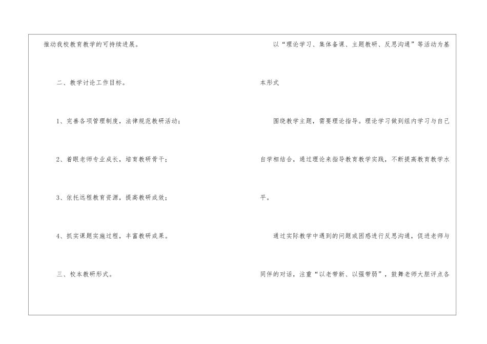 村小学教研工作计划_第2页