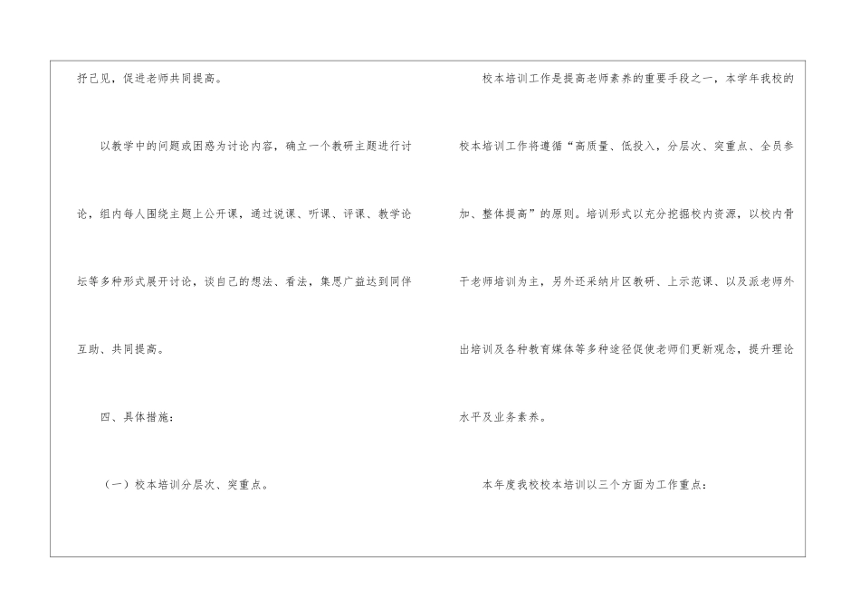 村小学教研工作计划_第3页