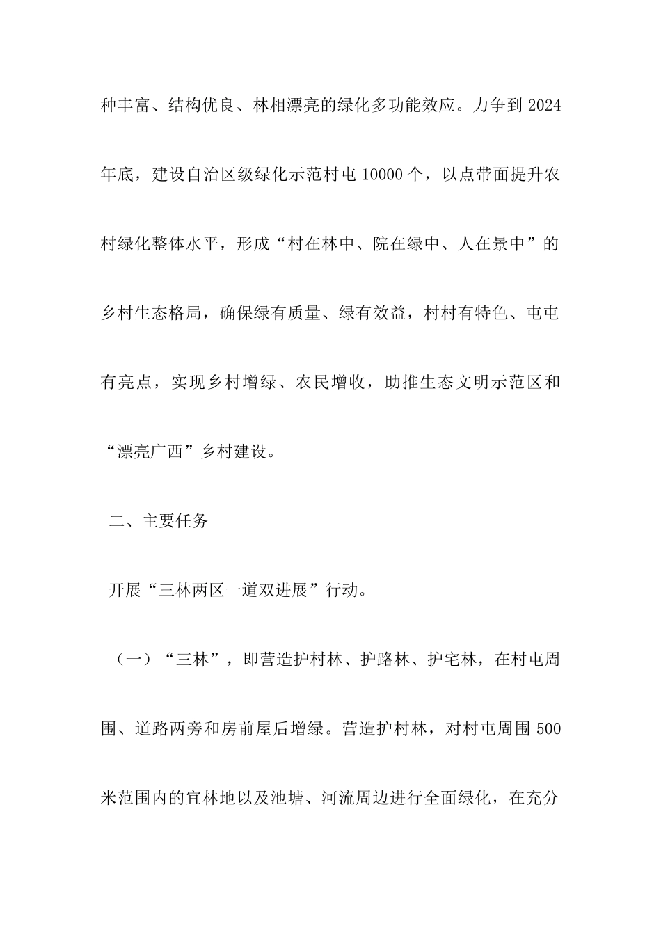 村屯绿化专项活动自查报告_第2页