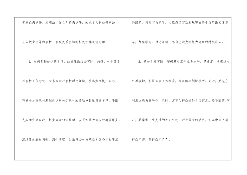 村干部2024工作计划_第2页