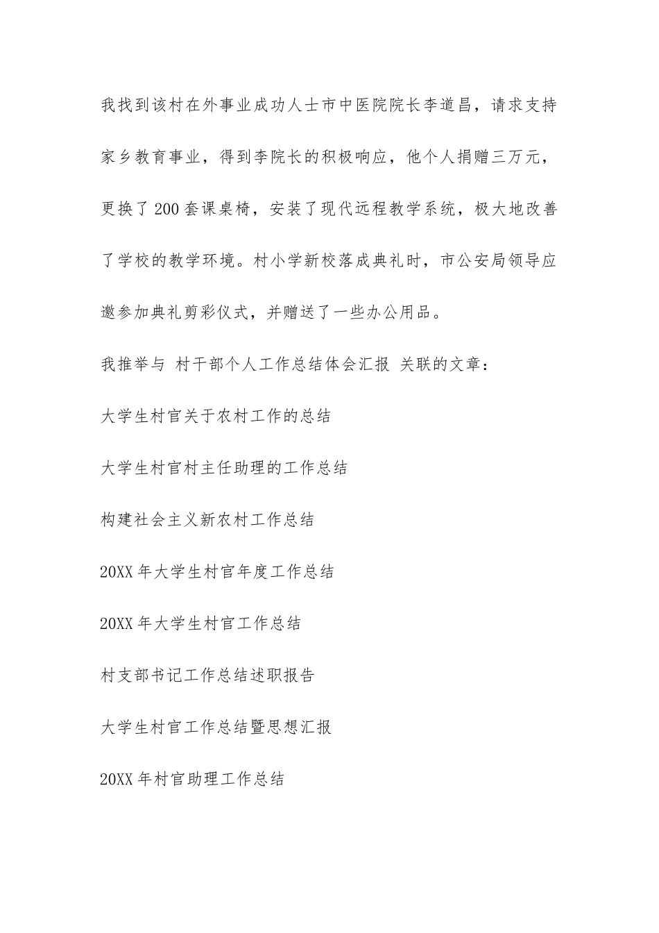 村干部个人工作总结体会汇报-_第2页