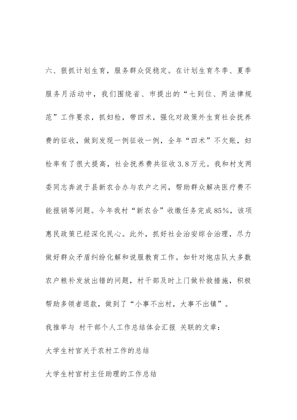 村干部个人工作总结体会汇报-_第3页