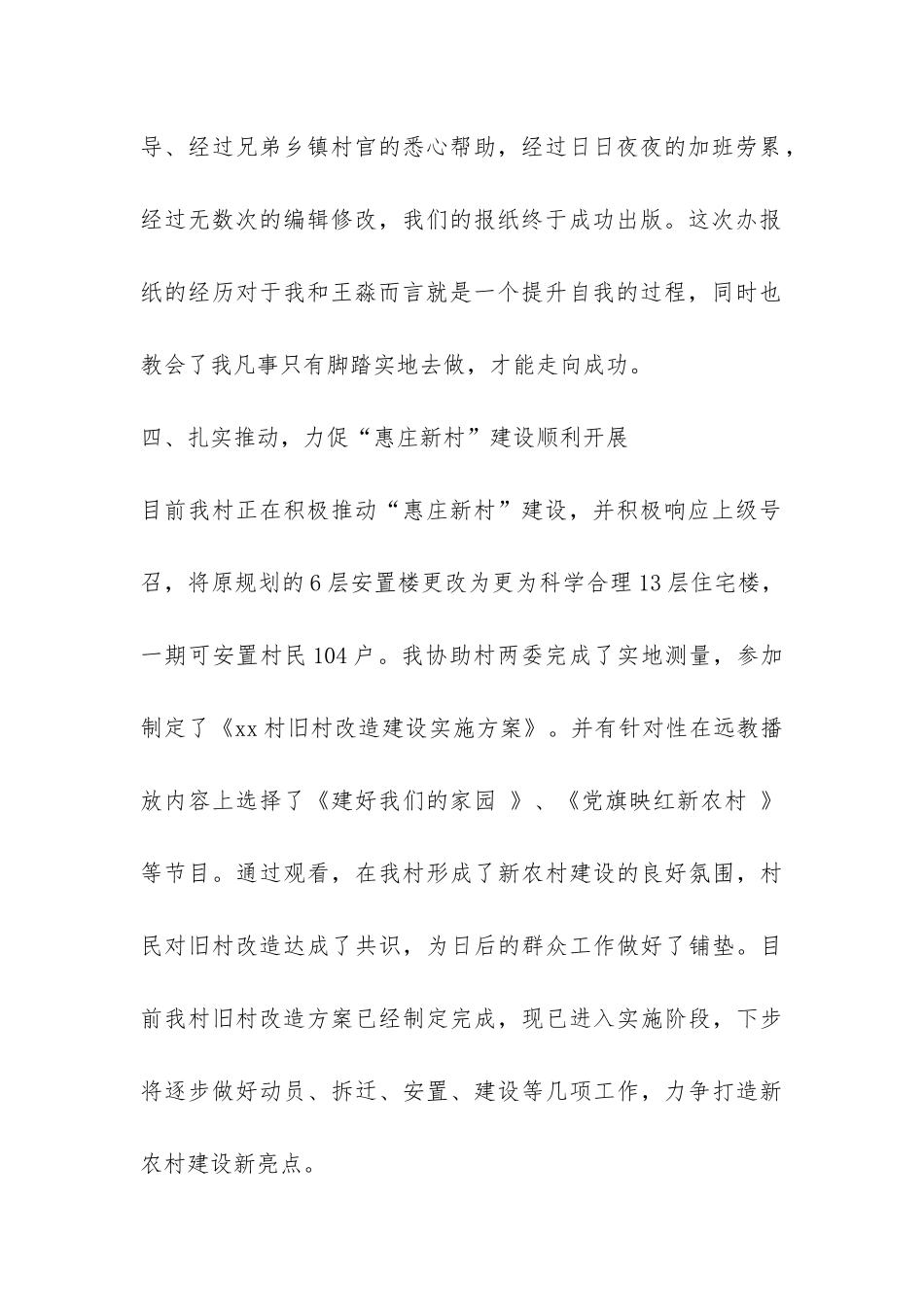 村干部半年工作总结-_第2页