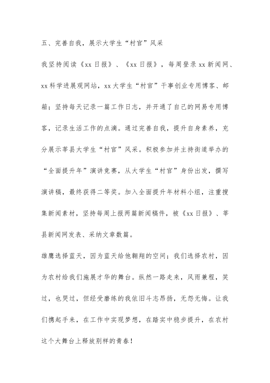 村干部半年工作总结-_第3页