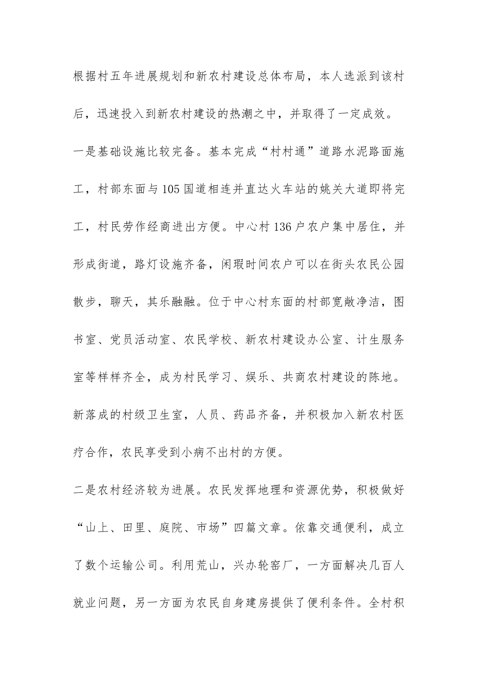 村干部关于建设社会主义新农村调研报告-_第3页