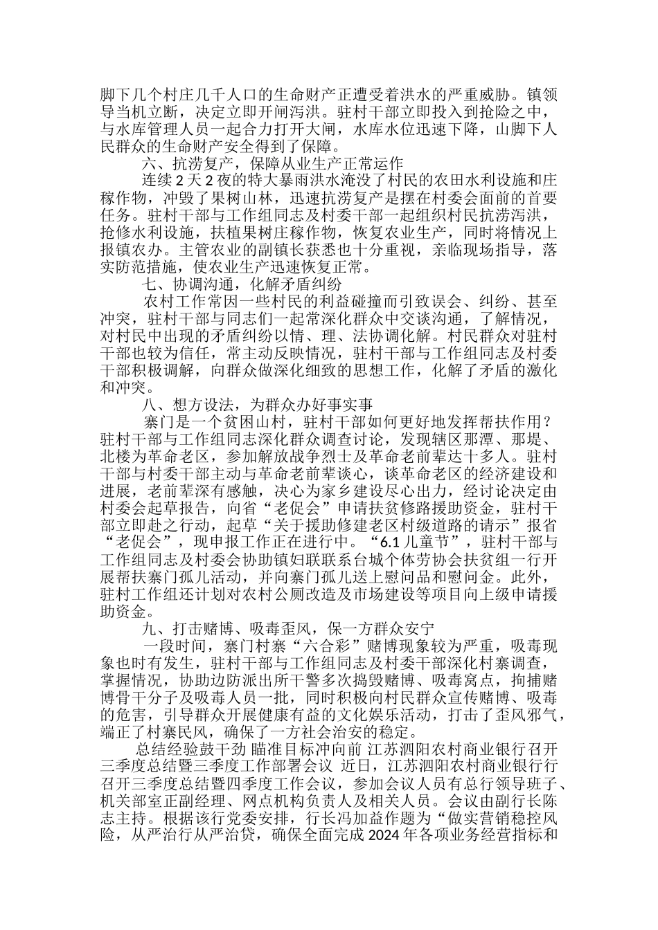 村干部季度工作总结范文3篇_第2页