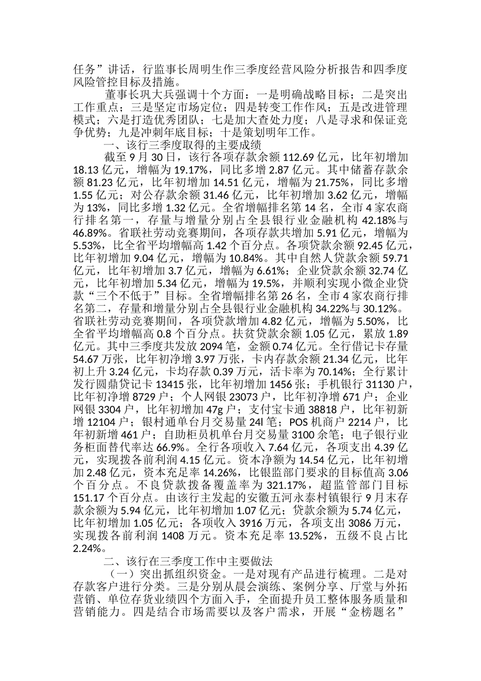 村干部季度工作总结范文3篇_第3页