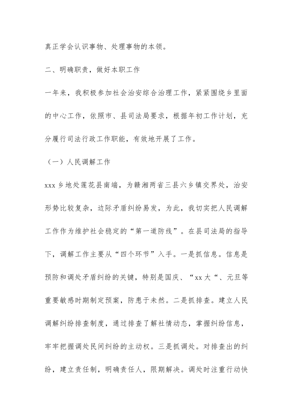 村干部年终工作总结-_第2页