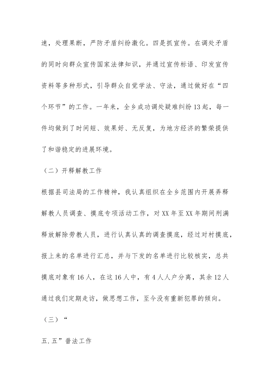 村干部年终工作总结-_第3页