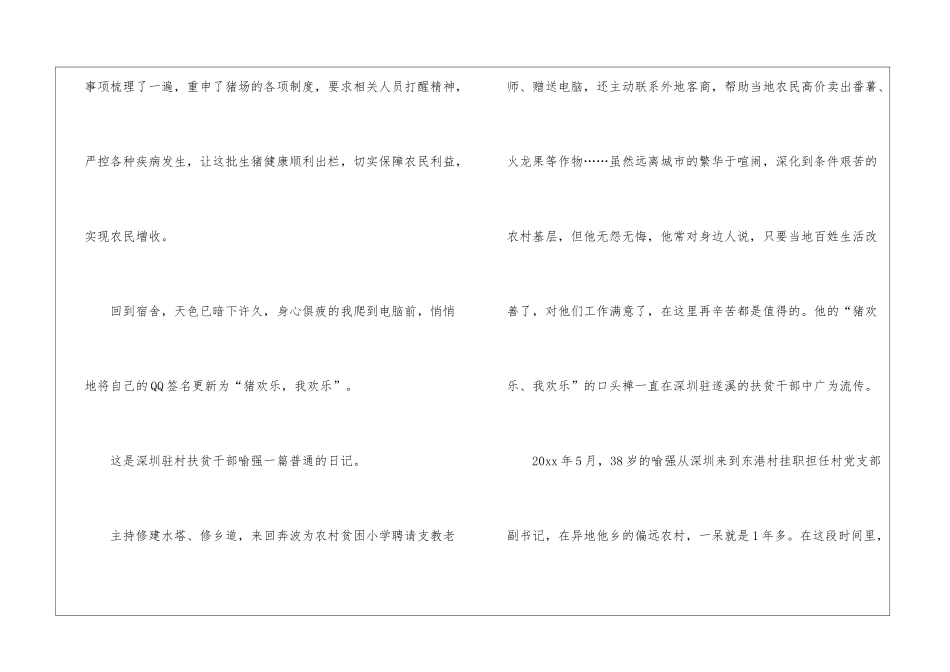 村干部的扶贫驻村工作日记_第2页