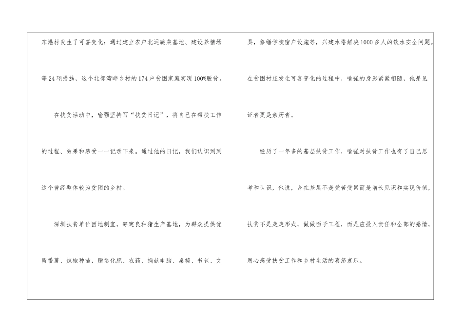 村干部的扶贫驻村工作日记_第3页