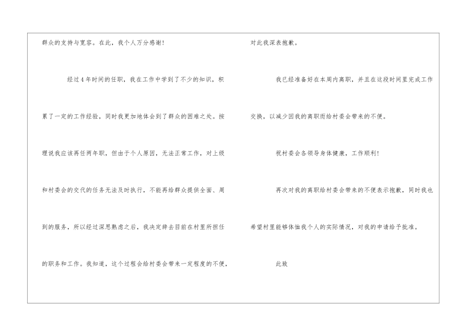 村干部辞职报告_第2页