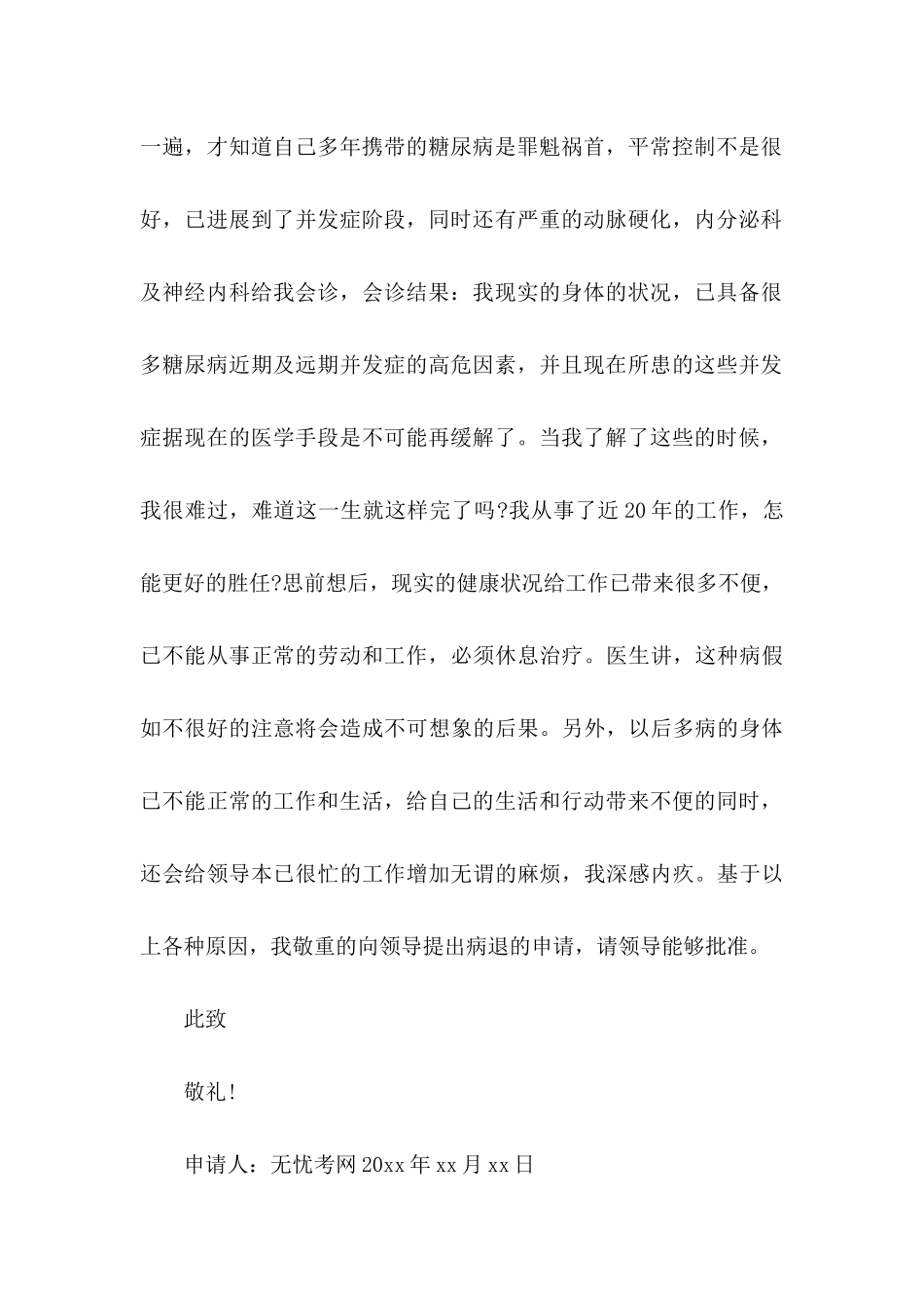 村干部退休申请书范文大全_第2页