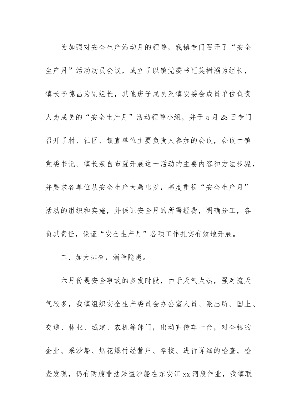 村年终安全工作总结报告3篇_第2页